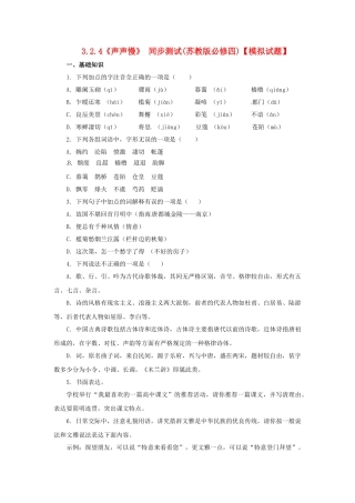 高中语文 3.2.4声声慢 同步测试 苏教版必修4