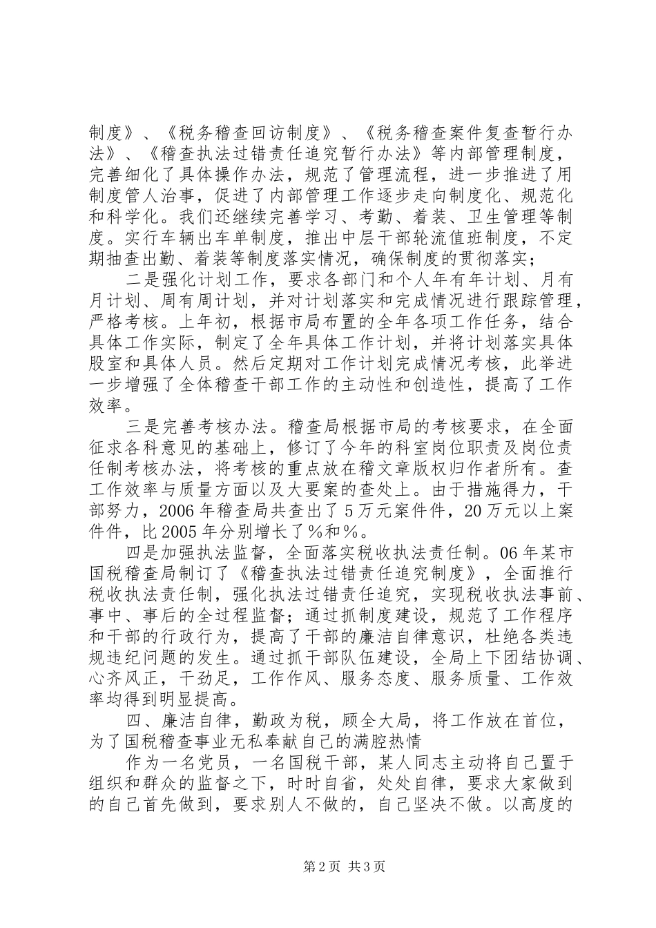 2024年国税局领导干部个人先进事迹_第2页