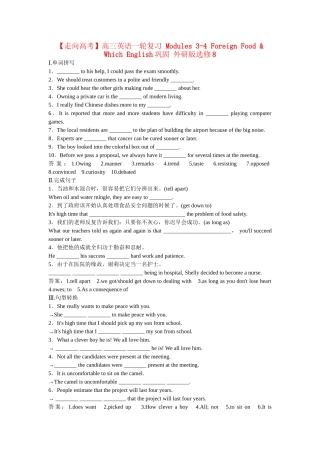 高考英语一轮复习 Modules 3-4 Foreign Food & Which English巩固 外研版选修8