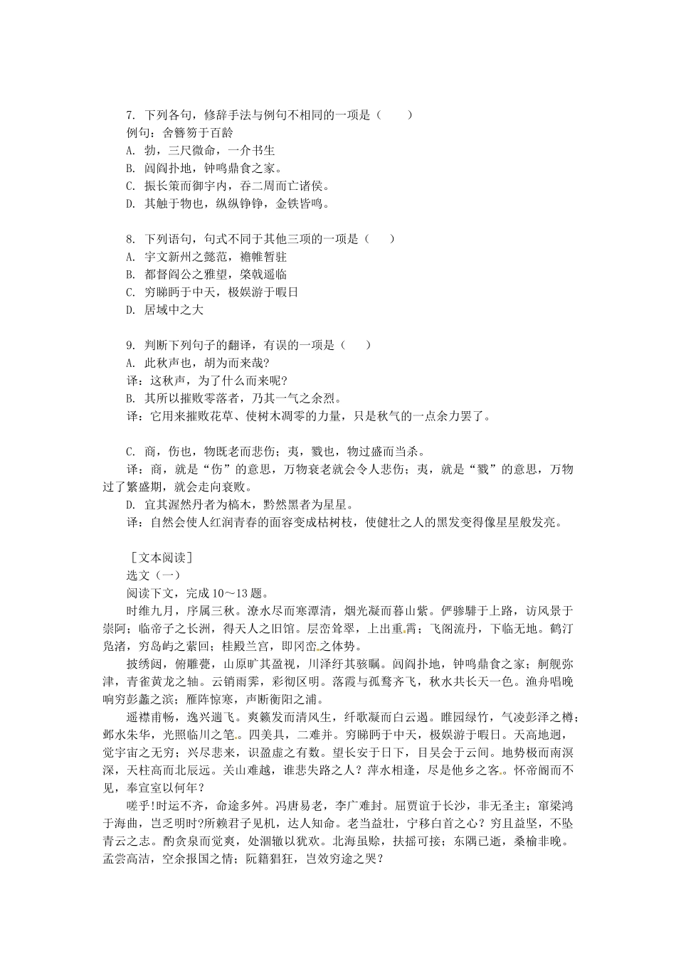 高中语文 3.3.2秋声赋同步测试 苏教版必修4_第2页
