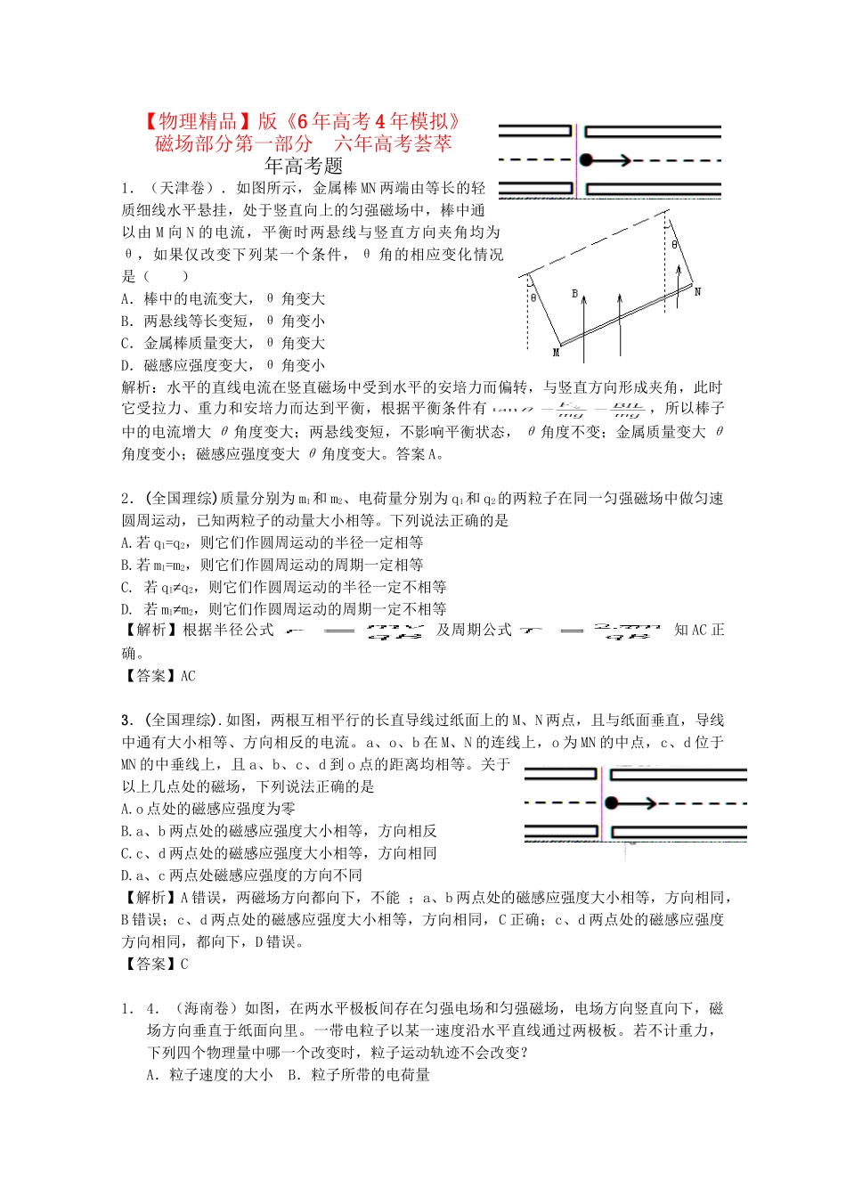 高考物理 磁场精品试题_第1页