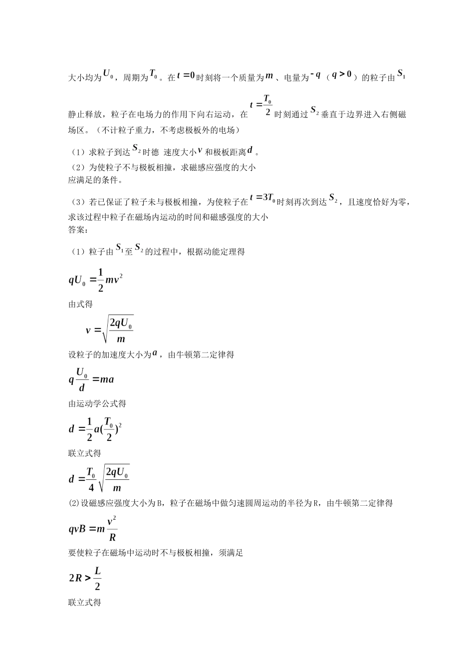 高考物理 磁场精品试题_第3页
