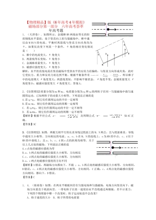 高考物理 磁场精品试题