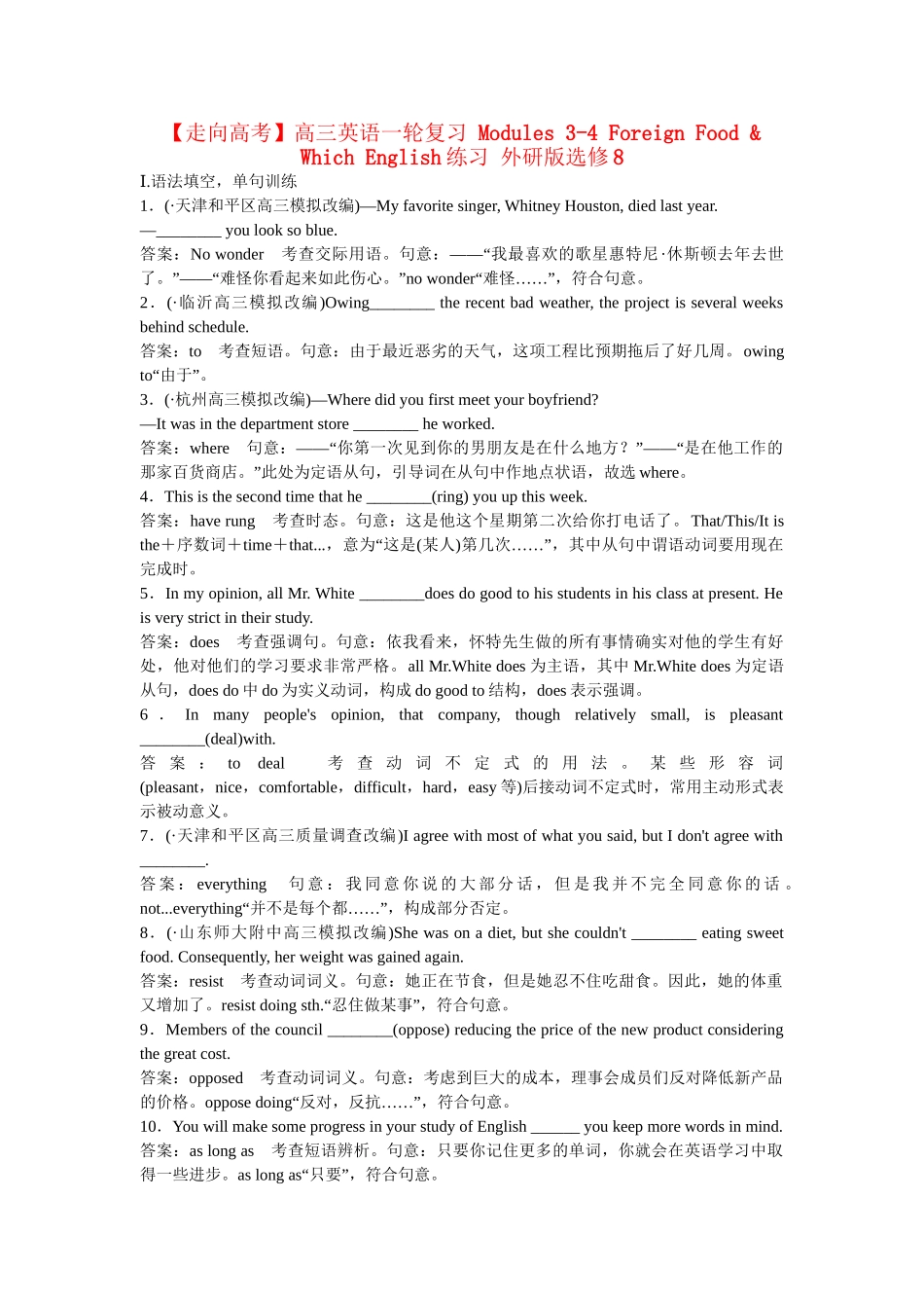 高考英语一轮复习 Modules 3-4 Foreign Food & Which English练习 外研版选修8_第1页