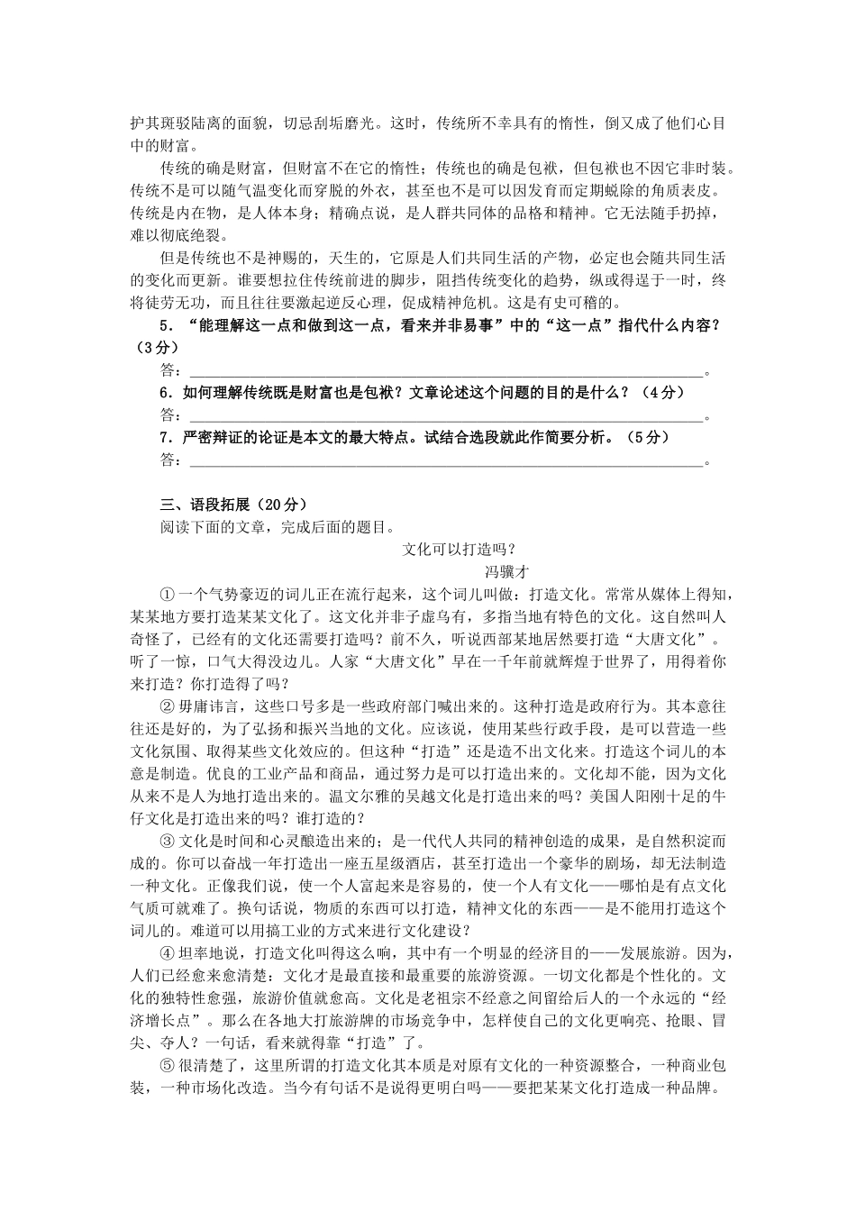 高中语文 3.6.1传统文化与文化传统同步测试 苏教版必修3_第2页