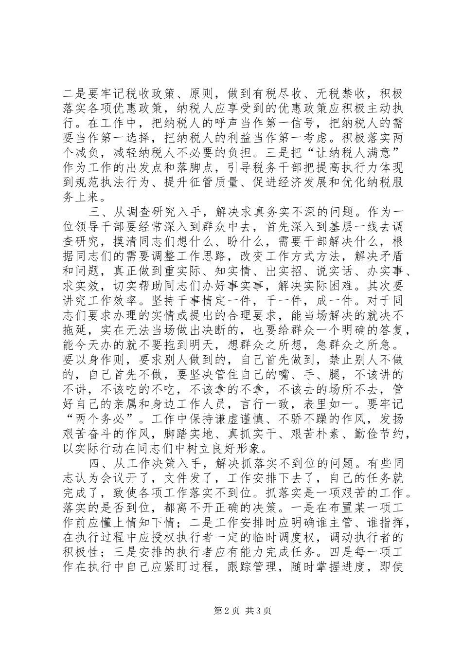 2024年国税局领导干部作风建设调研报告_第2页