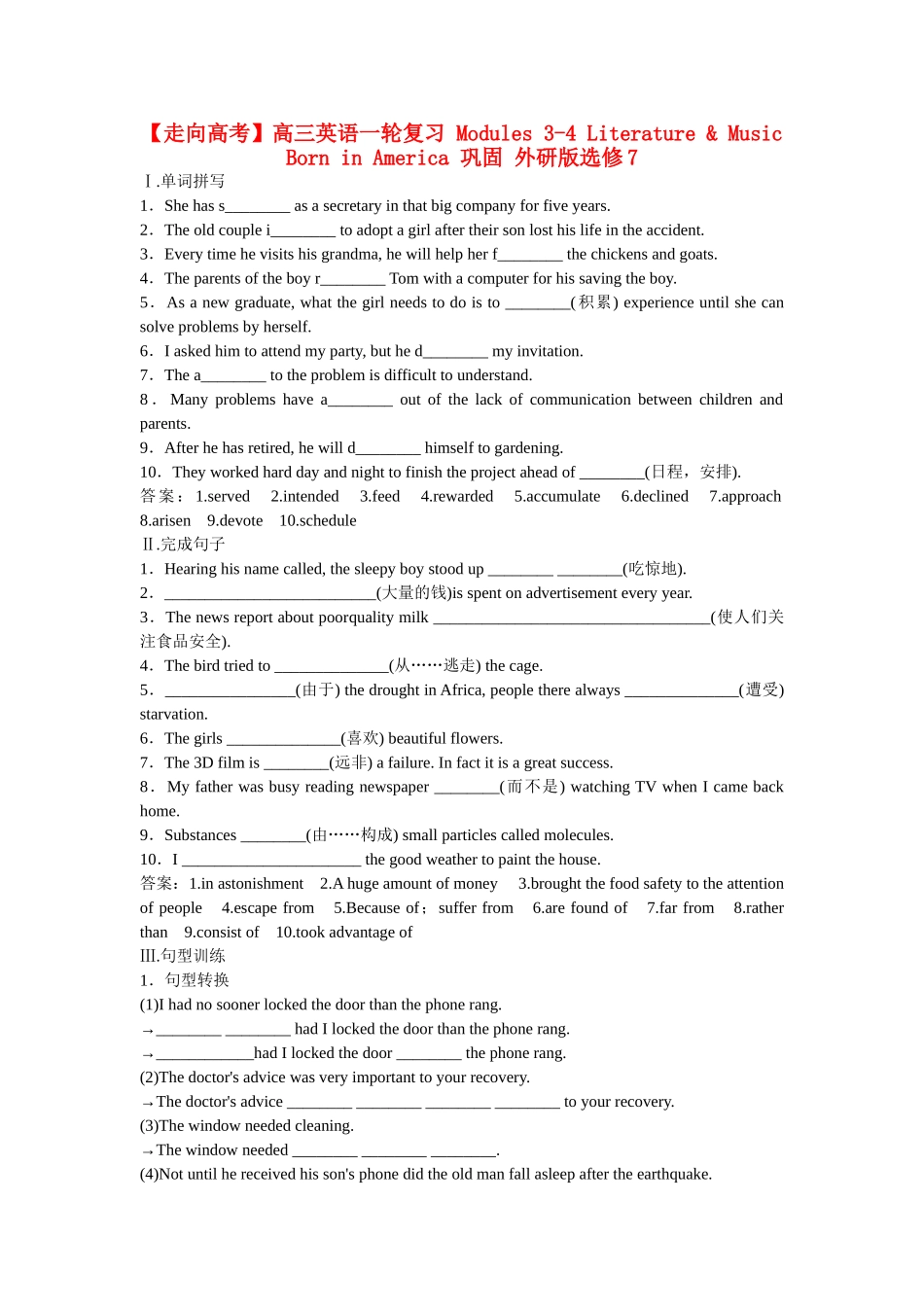 高考英语一轮复习 Modules 3-4 Literature & Music Born in America 巩固 外研版选修7_第1页