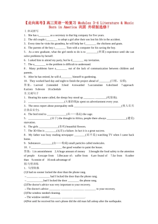 高考英语一轮复习 Modules 3-4 Literature & Music Born in America 巩固 外研版选修7