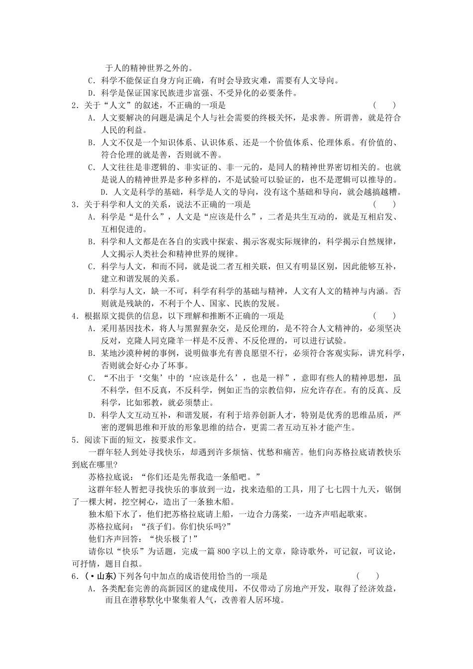 高中语文 3.7.2中国与西方的文化资源同步测试 苏教版必修3_第2页