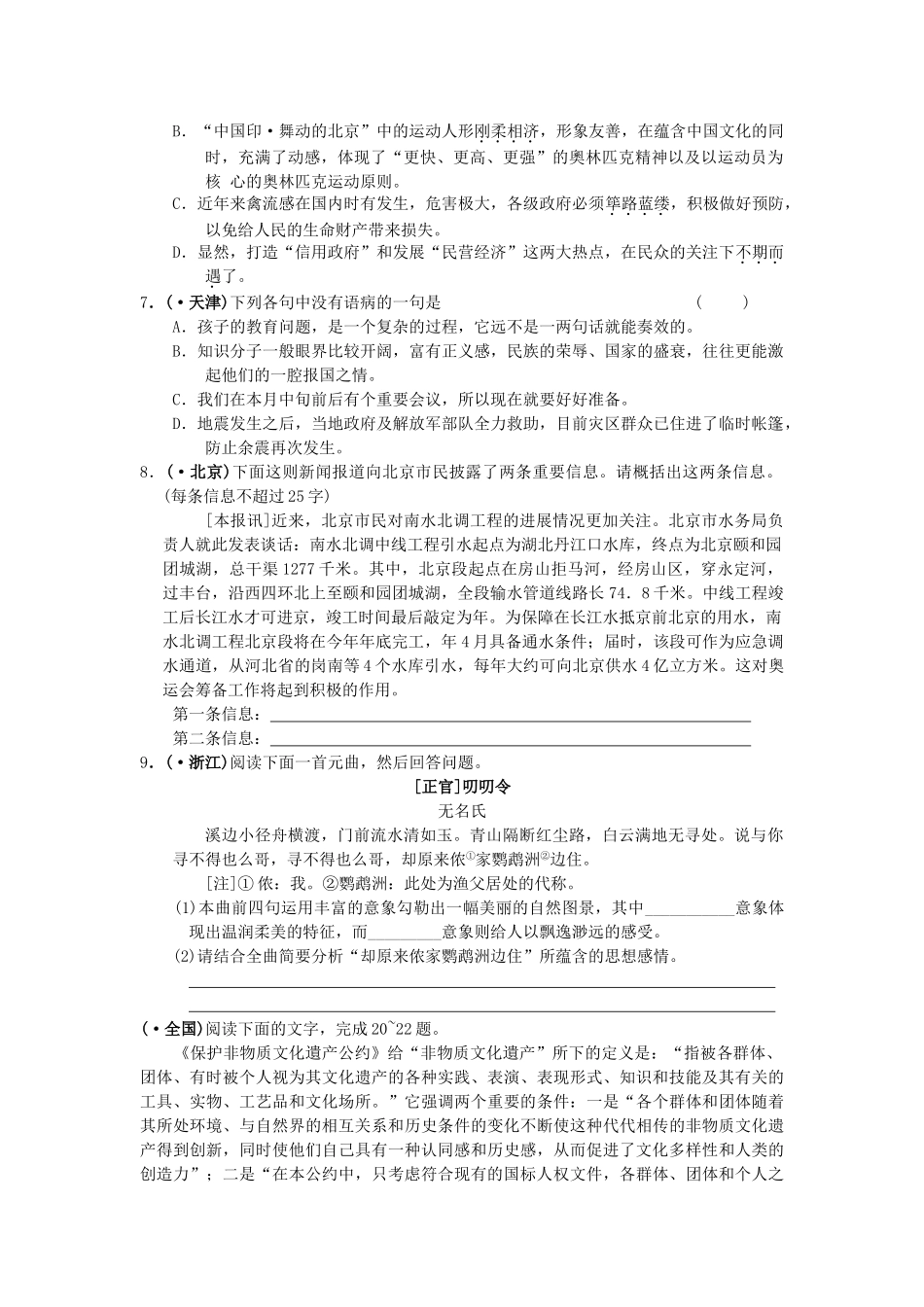 高中语文 3.7.2中国与西方的文化资源同步测试 苏教版必修3_第3页