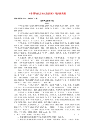 高中语文 3.7.2中国与西方的文化资源同步测试 苏教版必修3