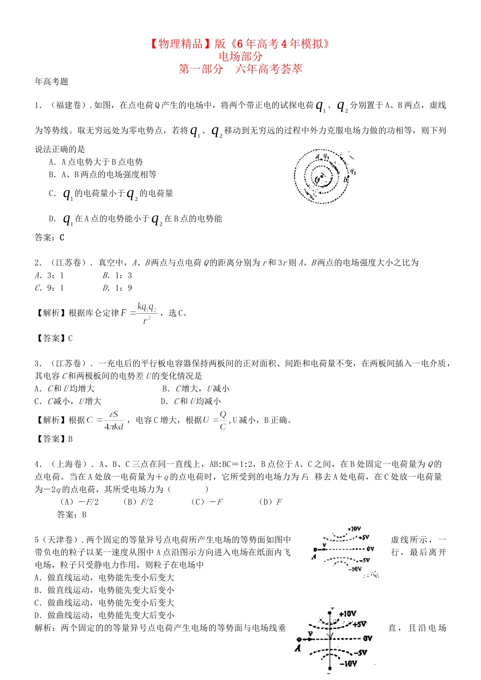 高考物理 电场精品试题_第1页