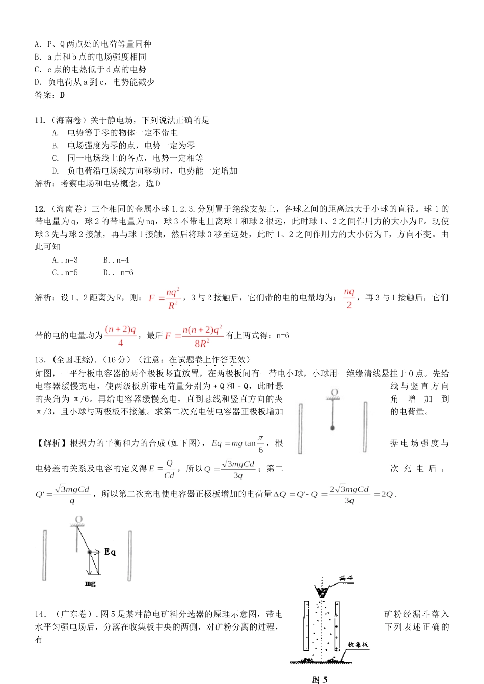 高考物理 电场精品试题_第3页