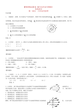 高考物理 电场精品试题
