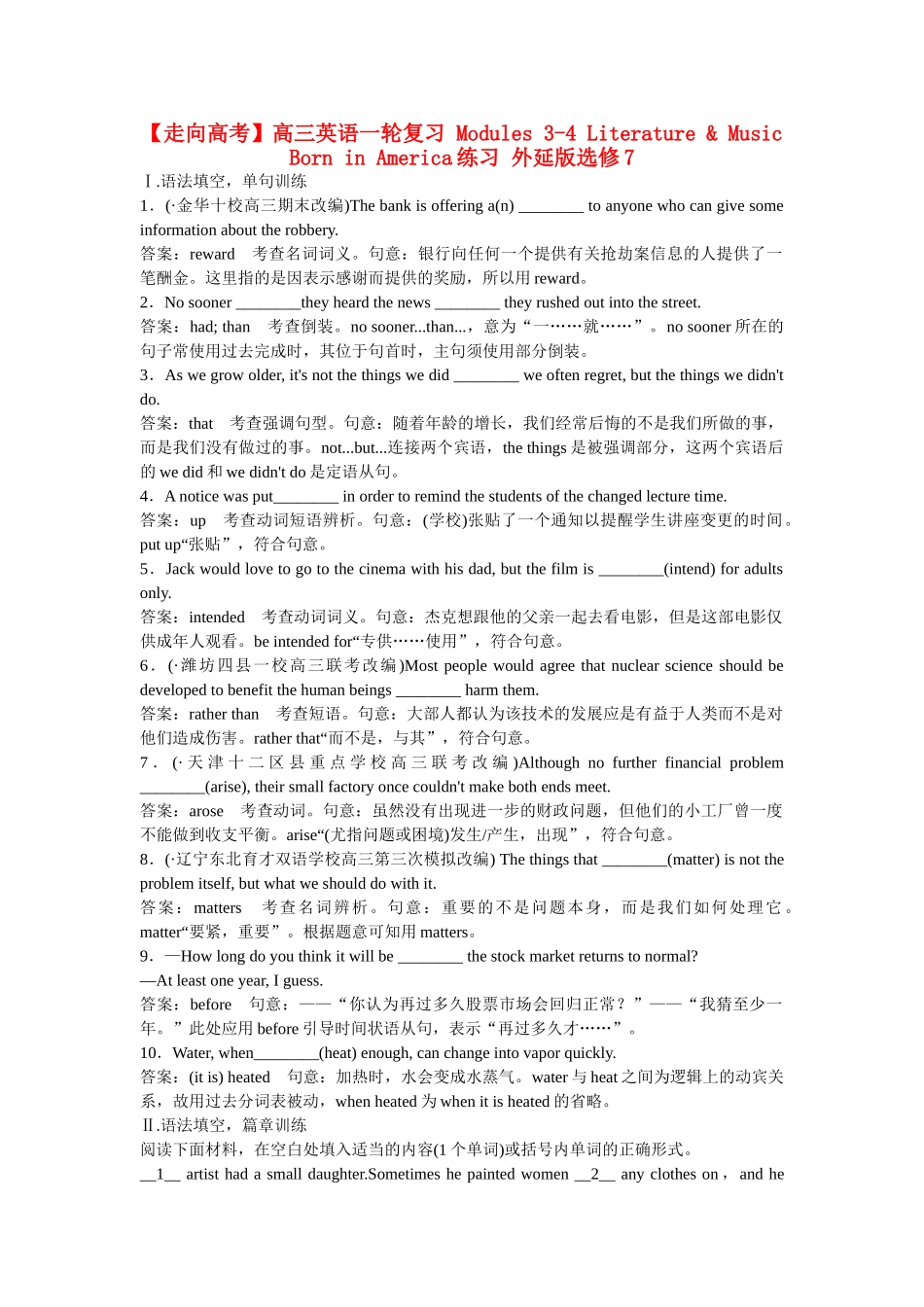 高考英语一轮复习 Modules 3-4 Literature & Music Born in America练习 外延版选修7_第1页