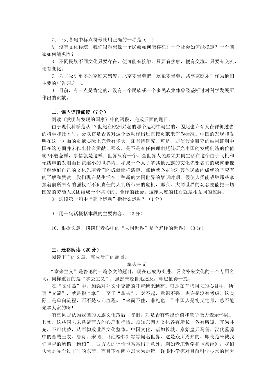 高中语文 3.8.1拿来主义同步测试 苏教版必修3_第2页