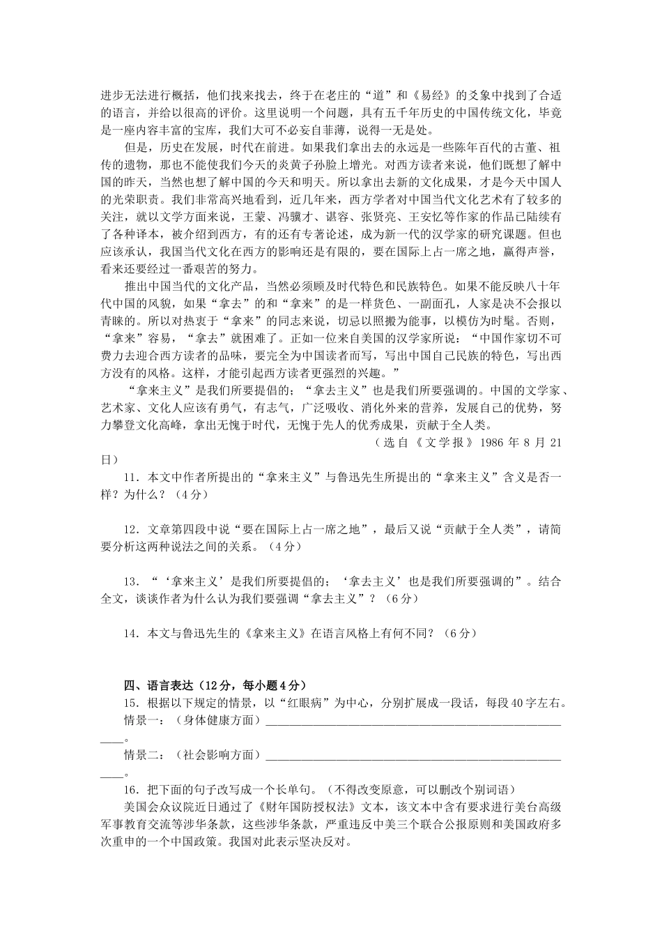 高中语文 3.8.1拿来主义同步测试 苏教版必修3_第3页