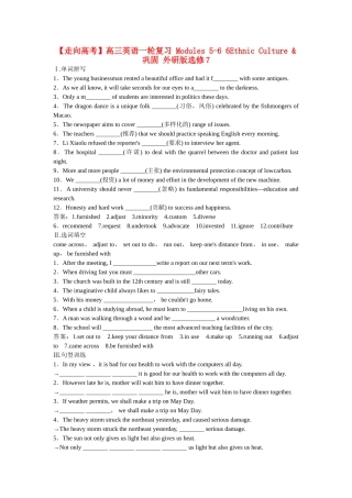 高考英语一轮复习 Modules 5-6 6Ethnic Culture &巩固 外研版选修7