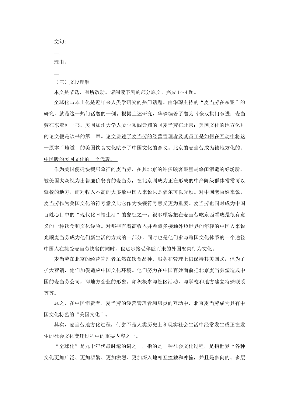 高中语文 3.8.2麦当劳中的中国文化表达同步测试 苏教版必修3_第2页