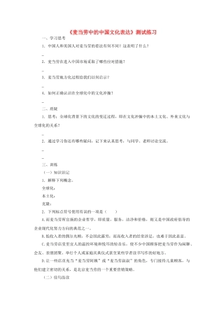 高中语文 3.8.2麦当劳中的中国文化表达同步测试 苏教版必修3