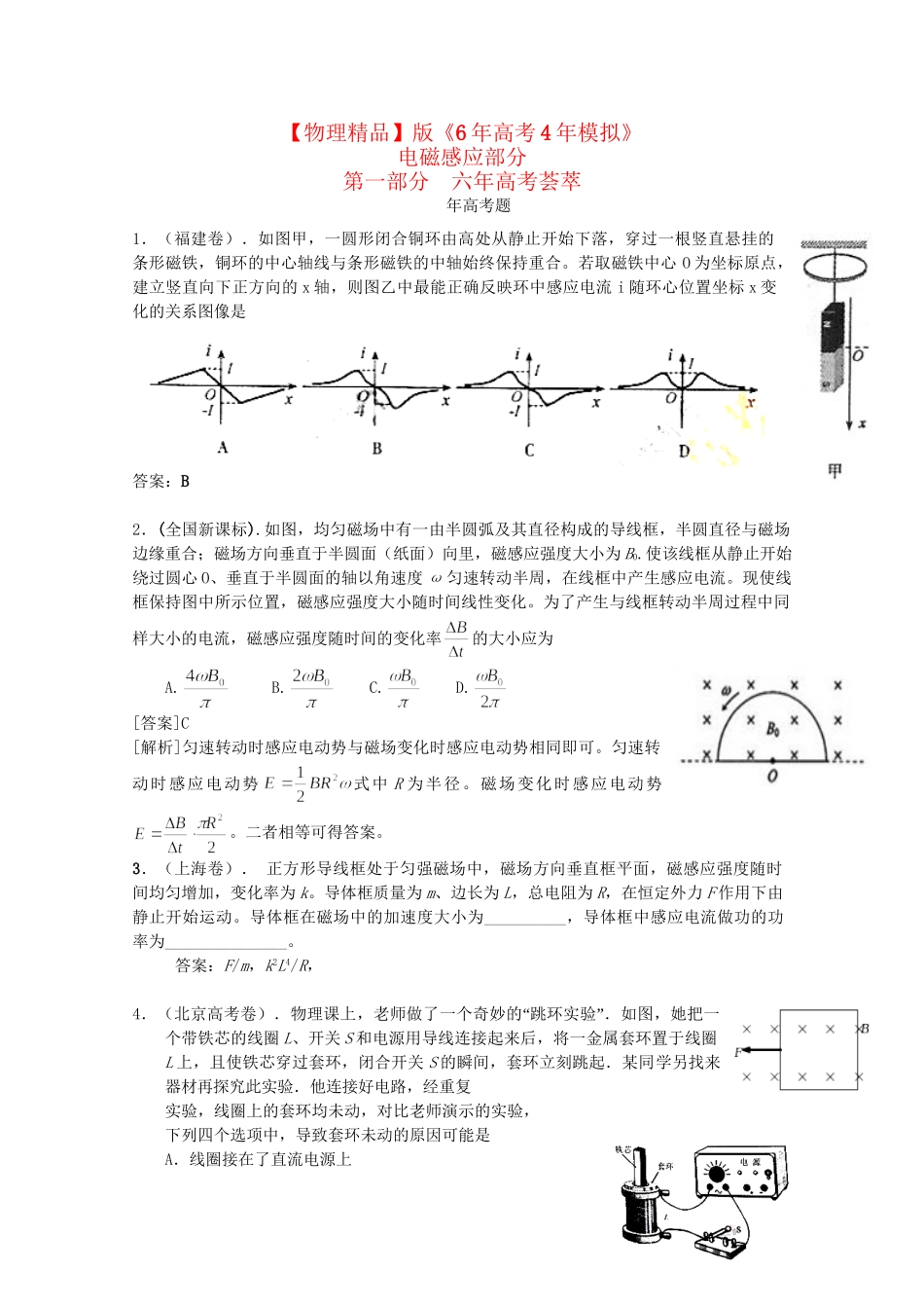 高考物理 电磁感应精品试题_第1页