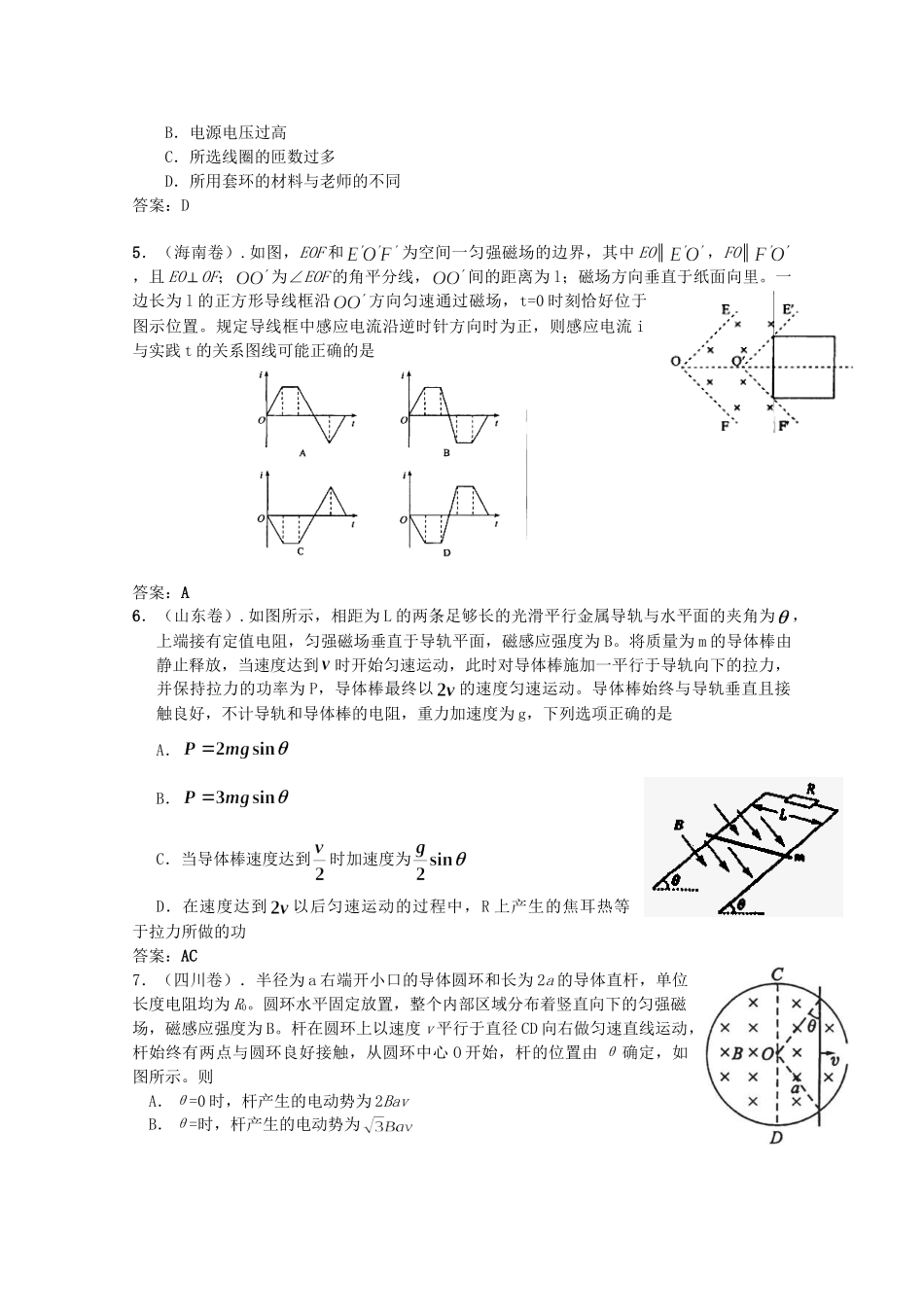 高考物理 电磁感应精品试题_第2页