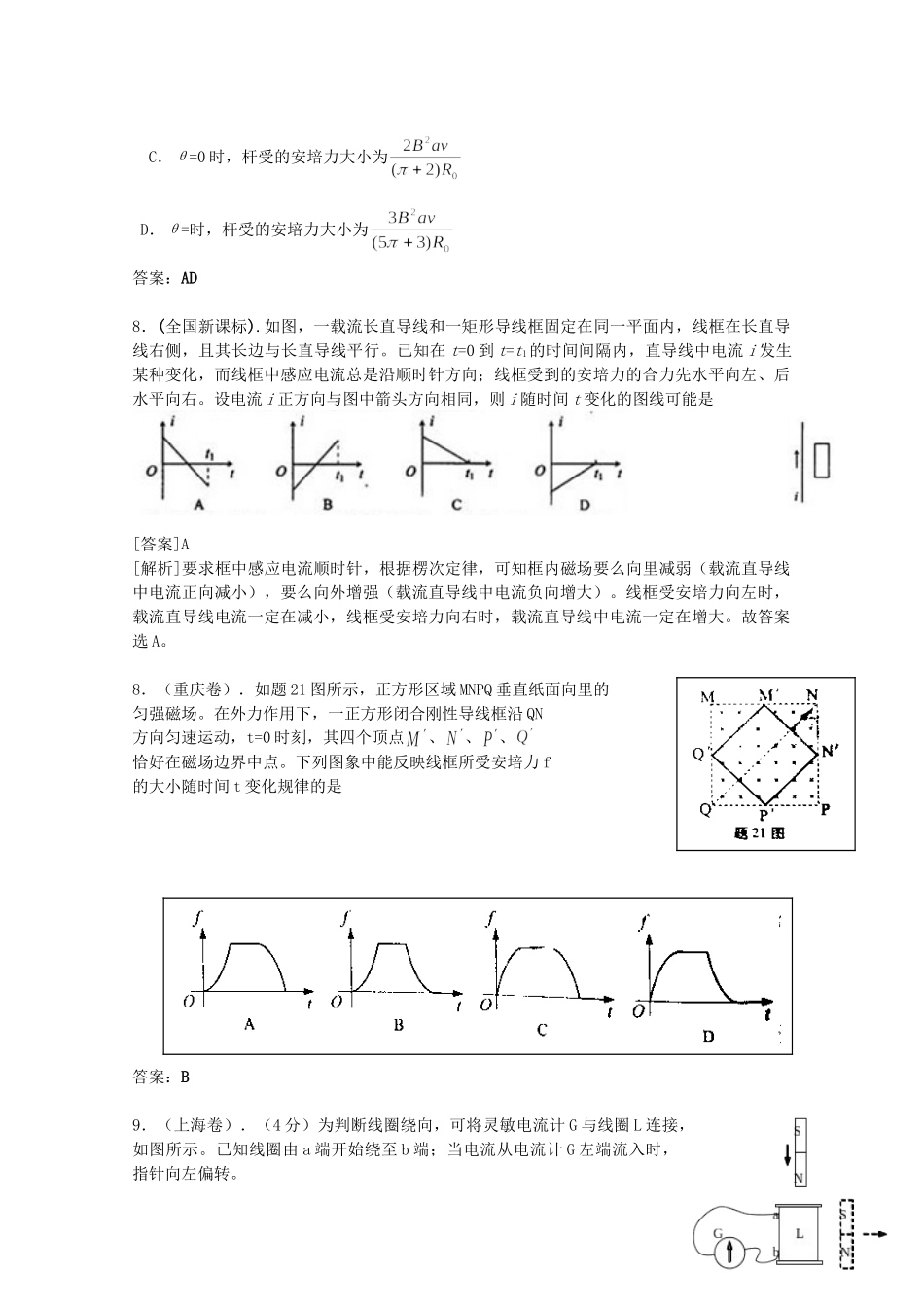 高考物理 电磁感应精品试题_第3页