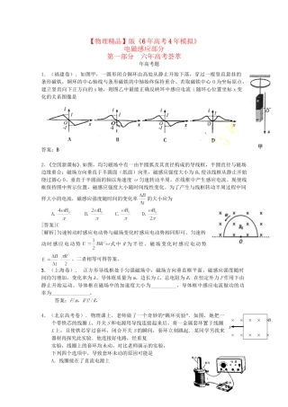 高考物理 电磁感应精品试题