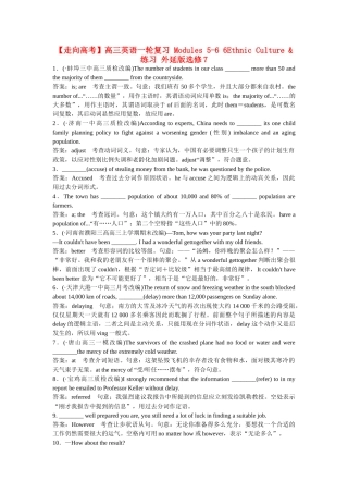 高考英语一轮复习 Modules 5-6 6Ethnic Culture &练习 外延版选修7