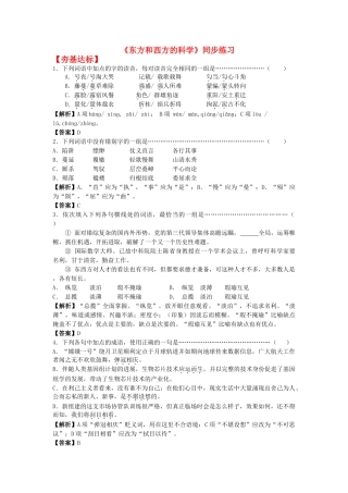 高中语文 3-2-1 东方和西方的科学同步练习 苏教版必修3