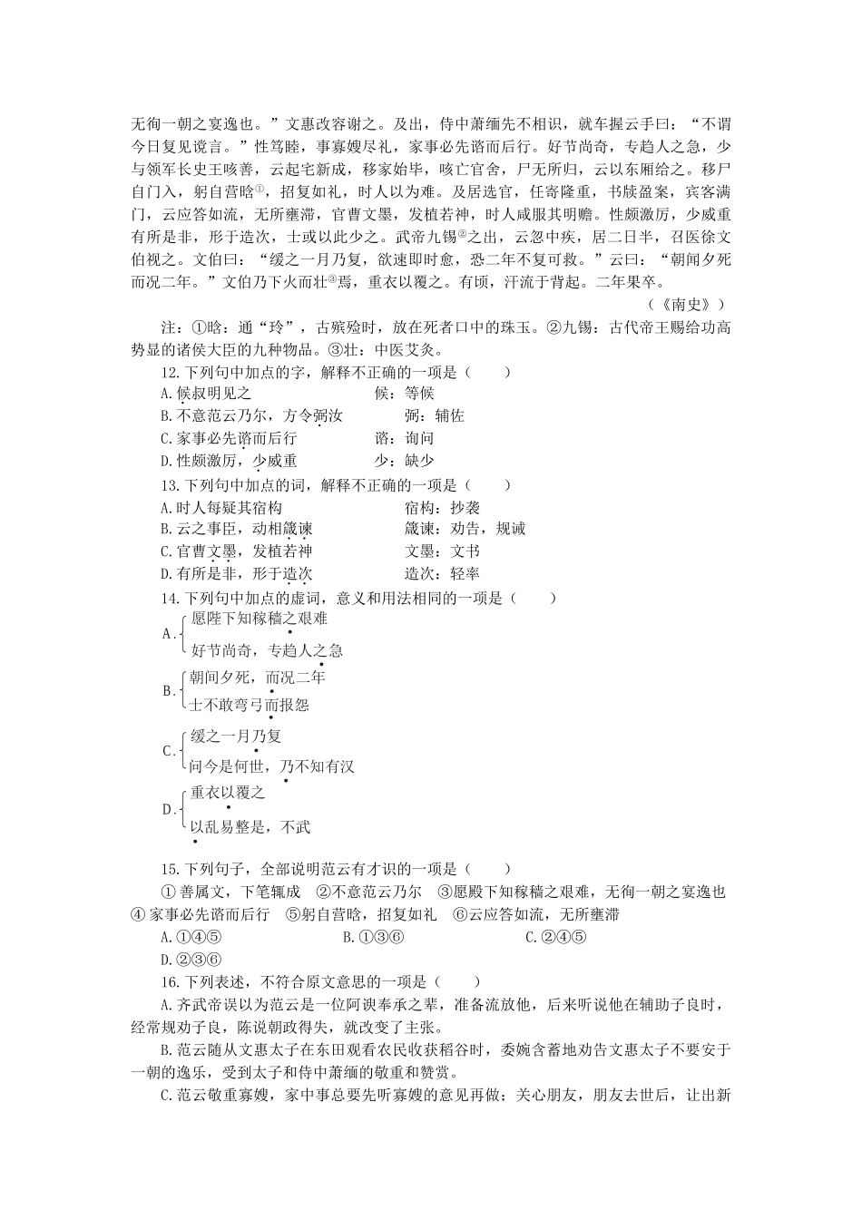 高中语文 4.1.1逍遥游（节选）同步测试 苏教版必修5_第3页
