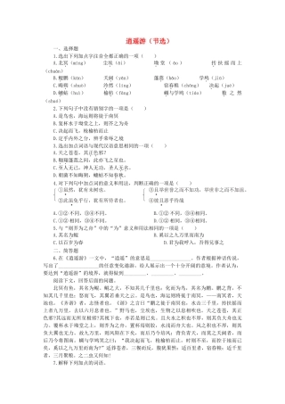 高中语文 4.1.1逍遥游（节选）同步测试 苏教版必修5