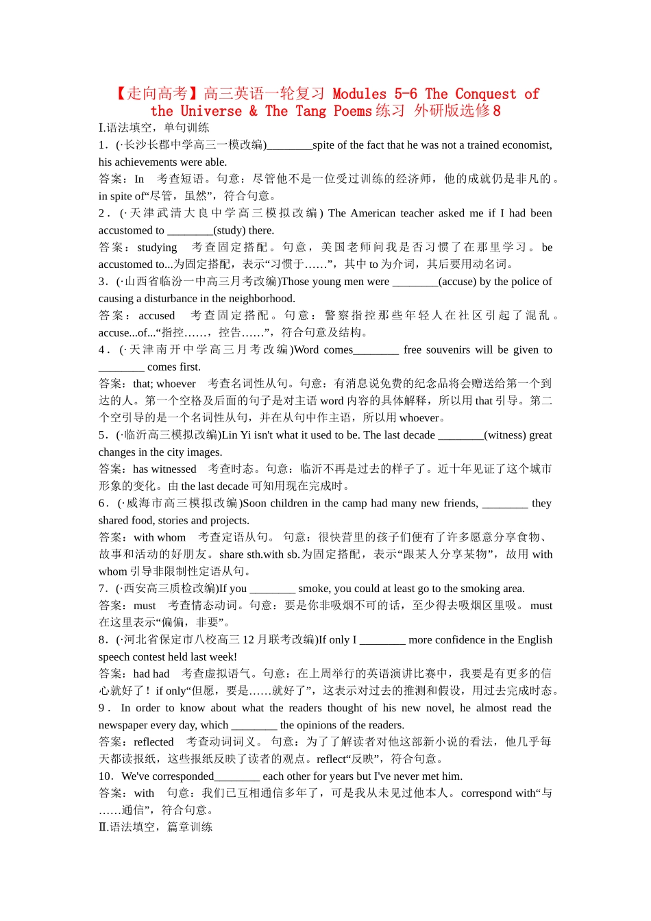 高考英语一轮复习 Modules 5-6 The Conquest of the Universe & The Tang Poems练习 外研版选修8_第1页