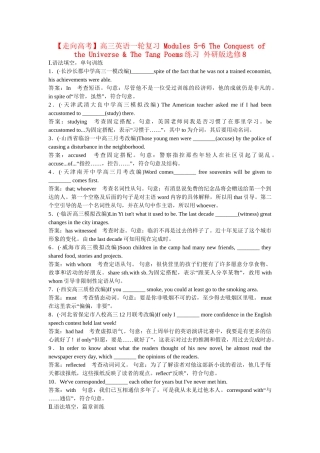 高考英语一轮复习 Modules 5-6 The Conquest of the Universe & The Tang Poems练习 外研版选修8