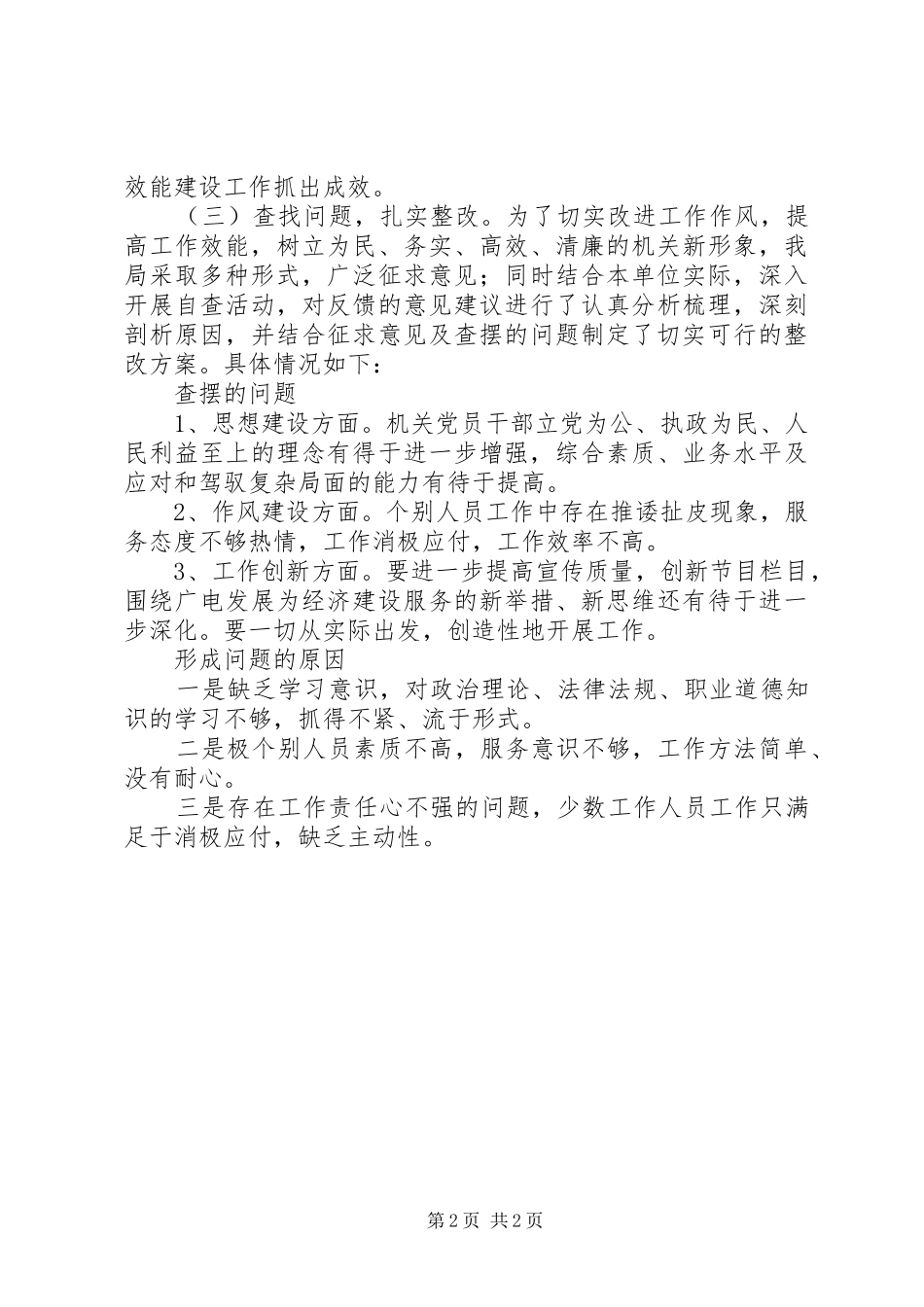 2024年广电局效能年上半年工作报告_第2页