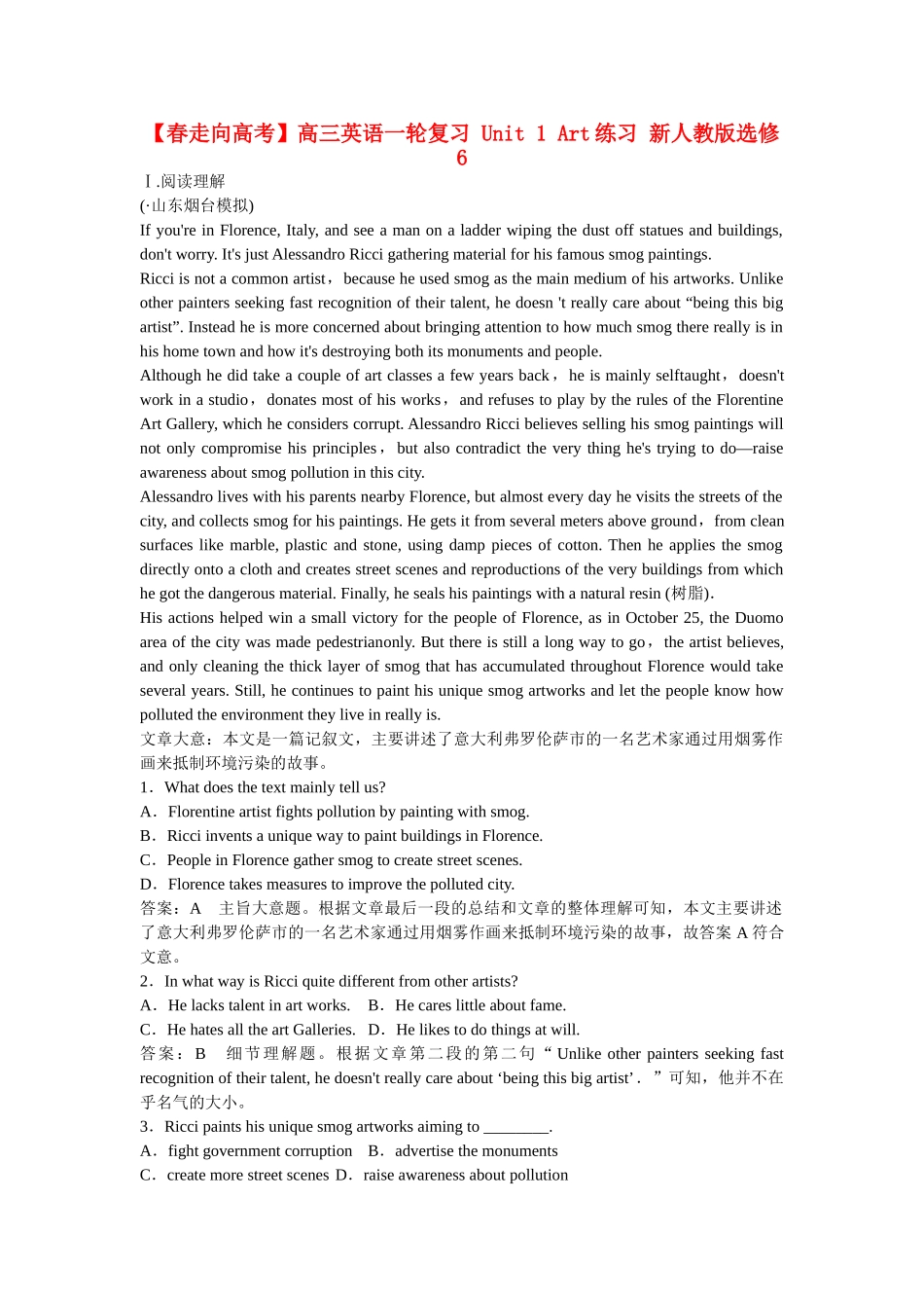 高考英语一轮复习 Unit 1 Art练习 新人教版选修6_第1页