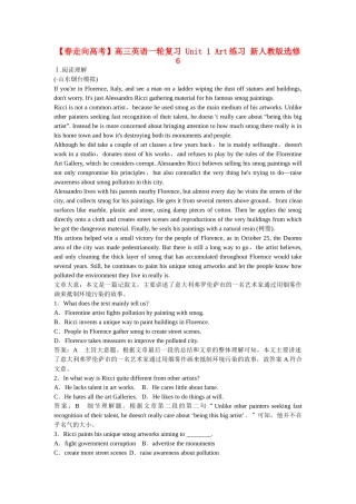 高考英语一轮复习 Unit 1 Art练习 新人教版选修6