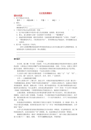 高中语文 4.2.2白发的期盼同步测试 苏教版必修4