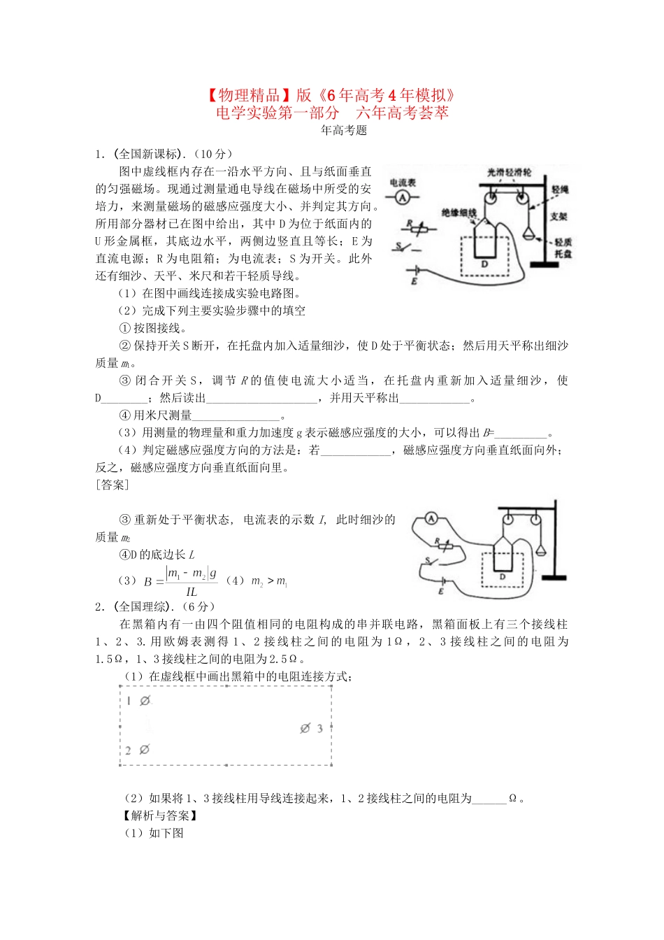 高考物理 电学实验精品试题_第1页