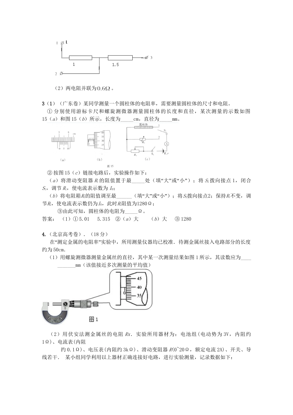 高考物理 电学实验精品试题_第2页