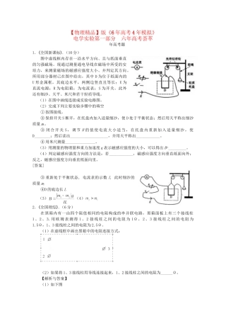 高考物理 电学实验精品试题