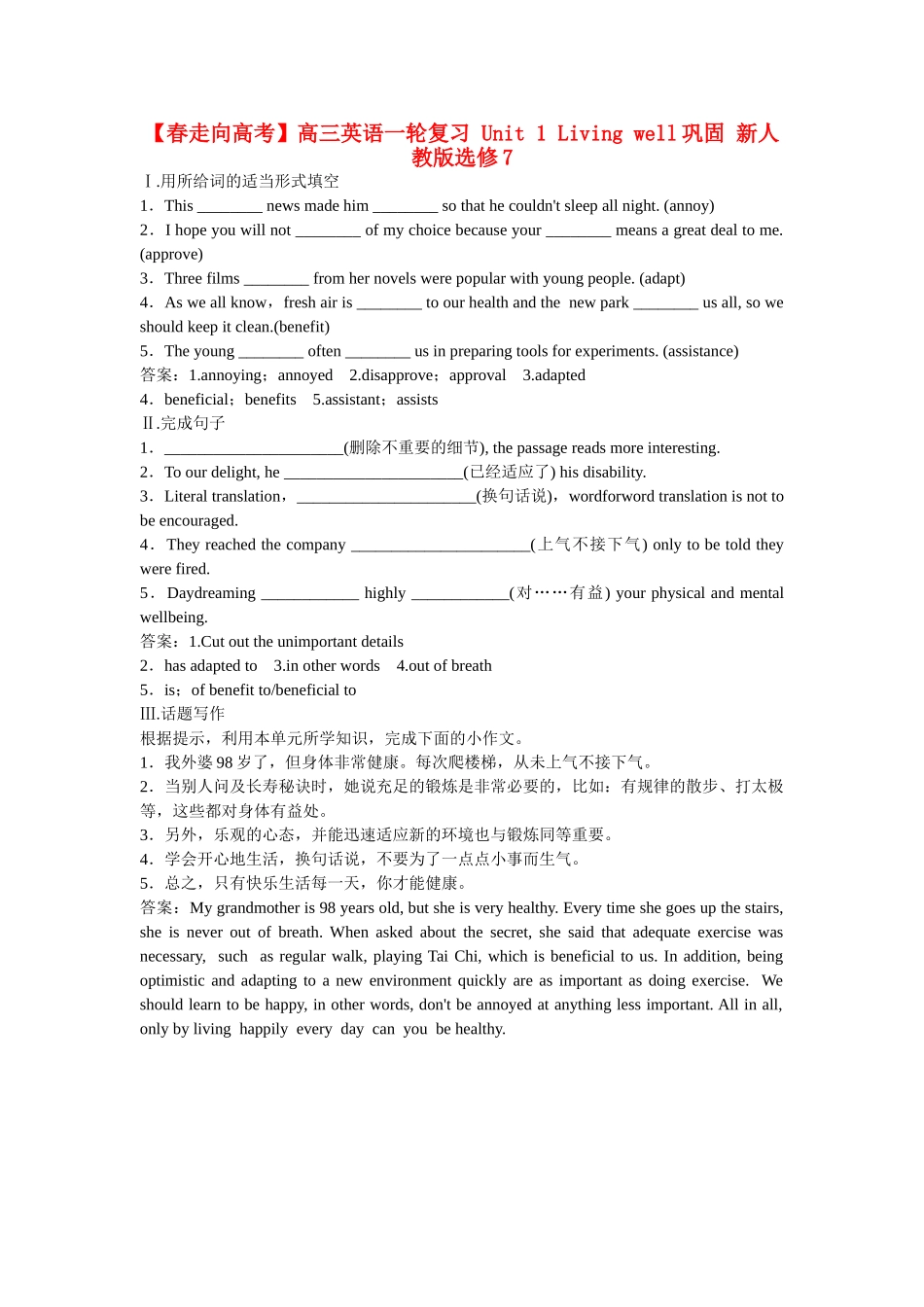 高考英语一轮复习 Unit 1 Living well巩固 新人教版选修7_第1页