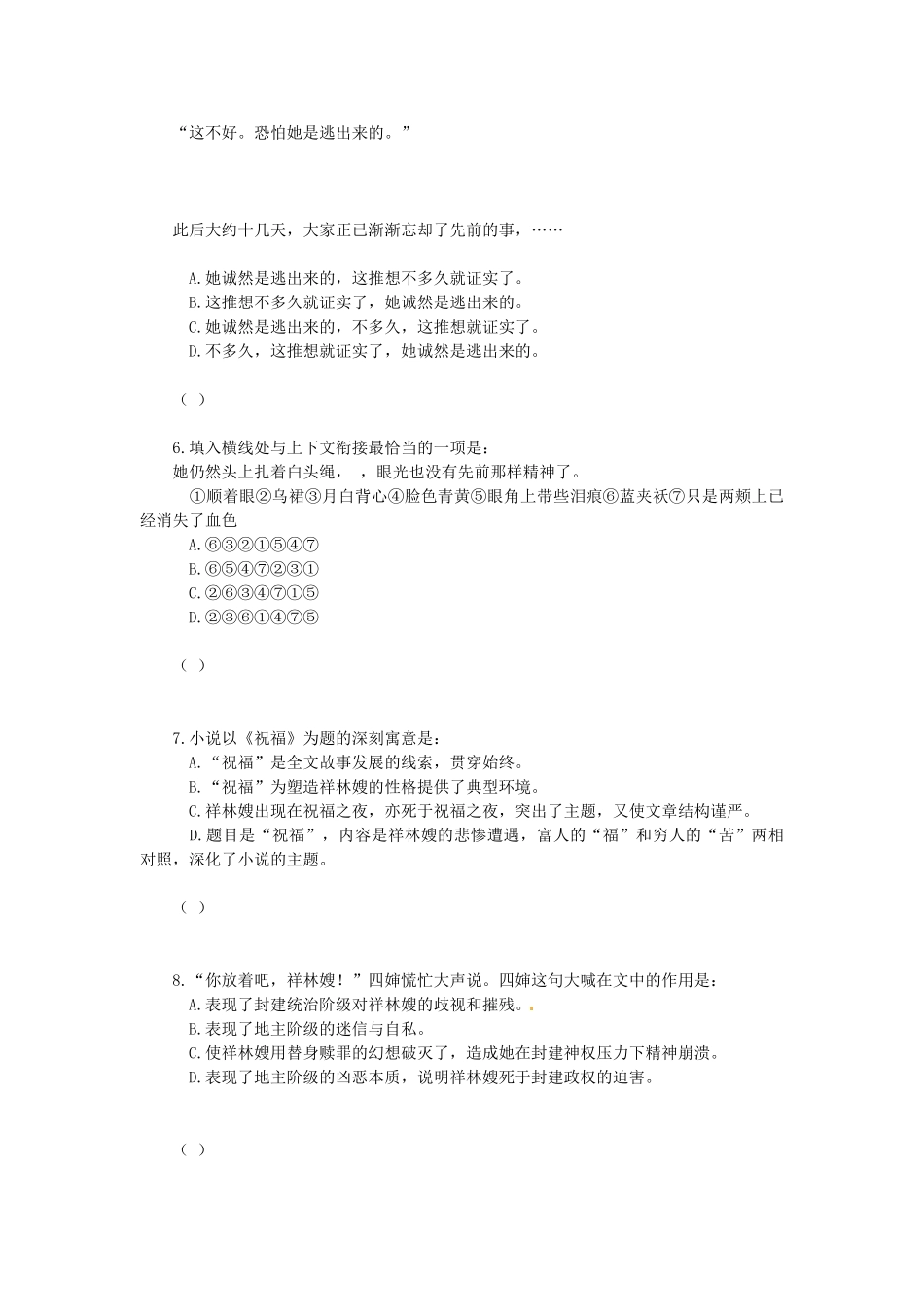 高中语文 4.5祝福同步达标测试 苏教版必修2_第2页