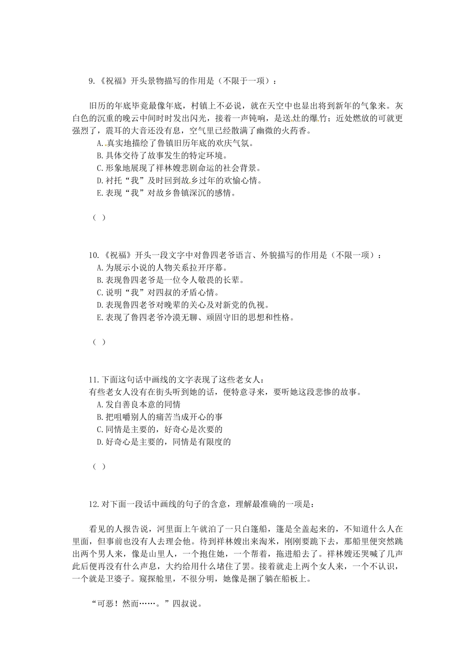 高中语文 4.5祝福同步达标测试 苏教版必修2_第3页