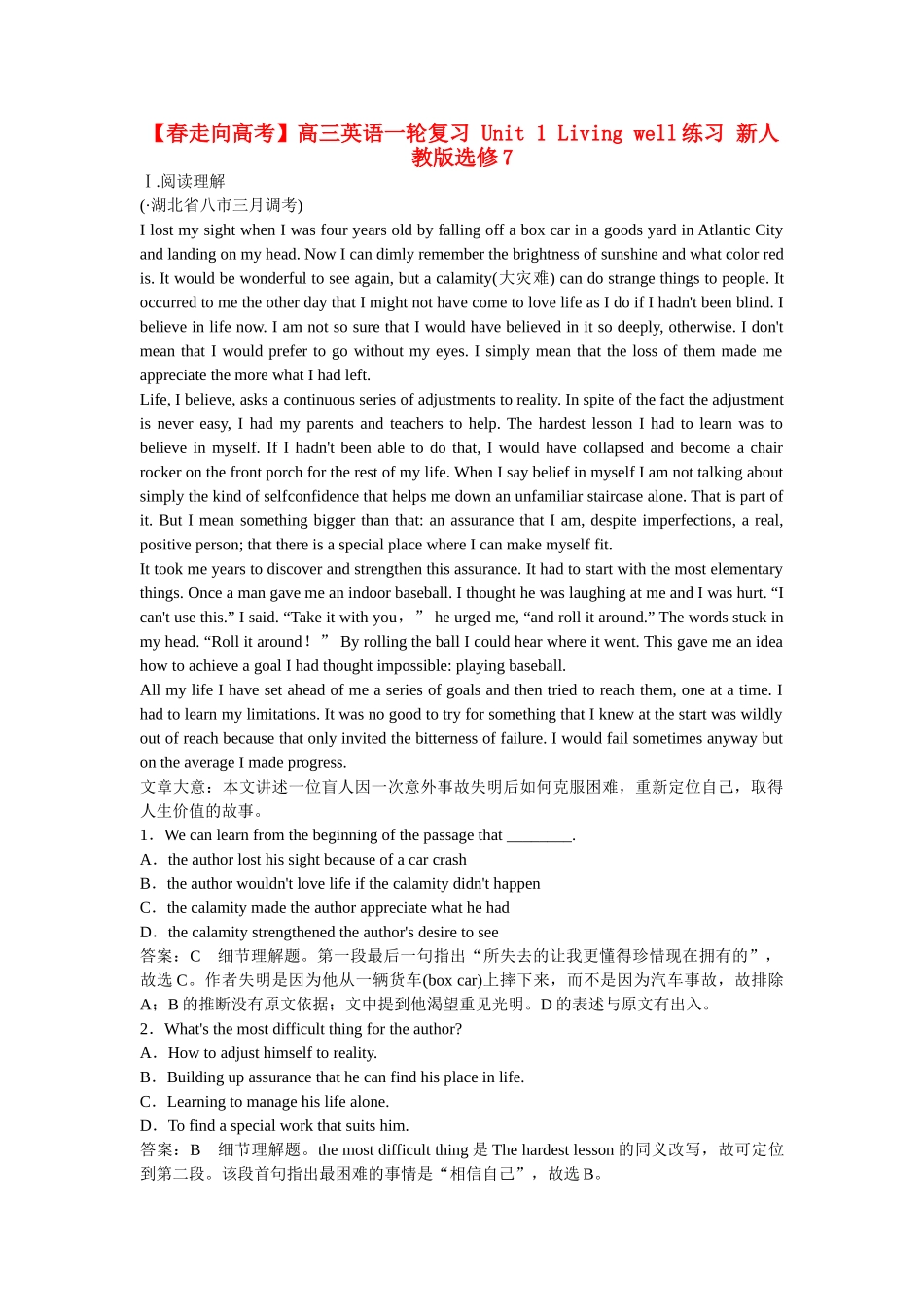 高考英语一轮复习 Unit 1 Living well练习 新人教版选修7_第1页