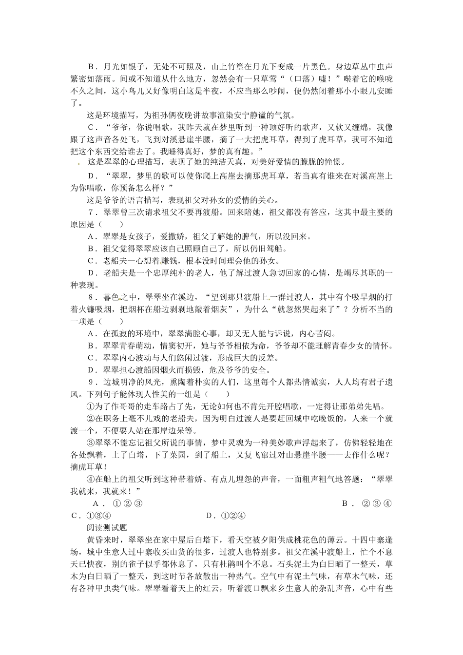 高中语文 4.6边城同步达标测试 苏教版必修2_第2页