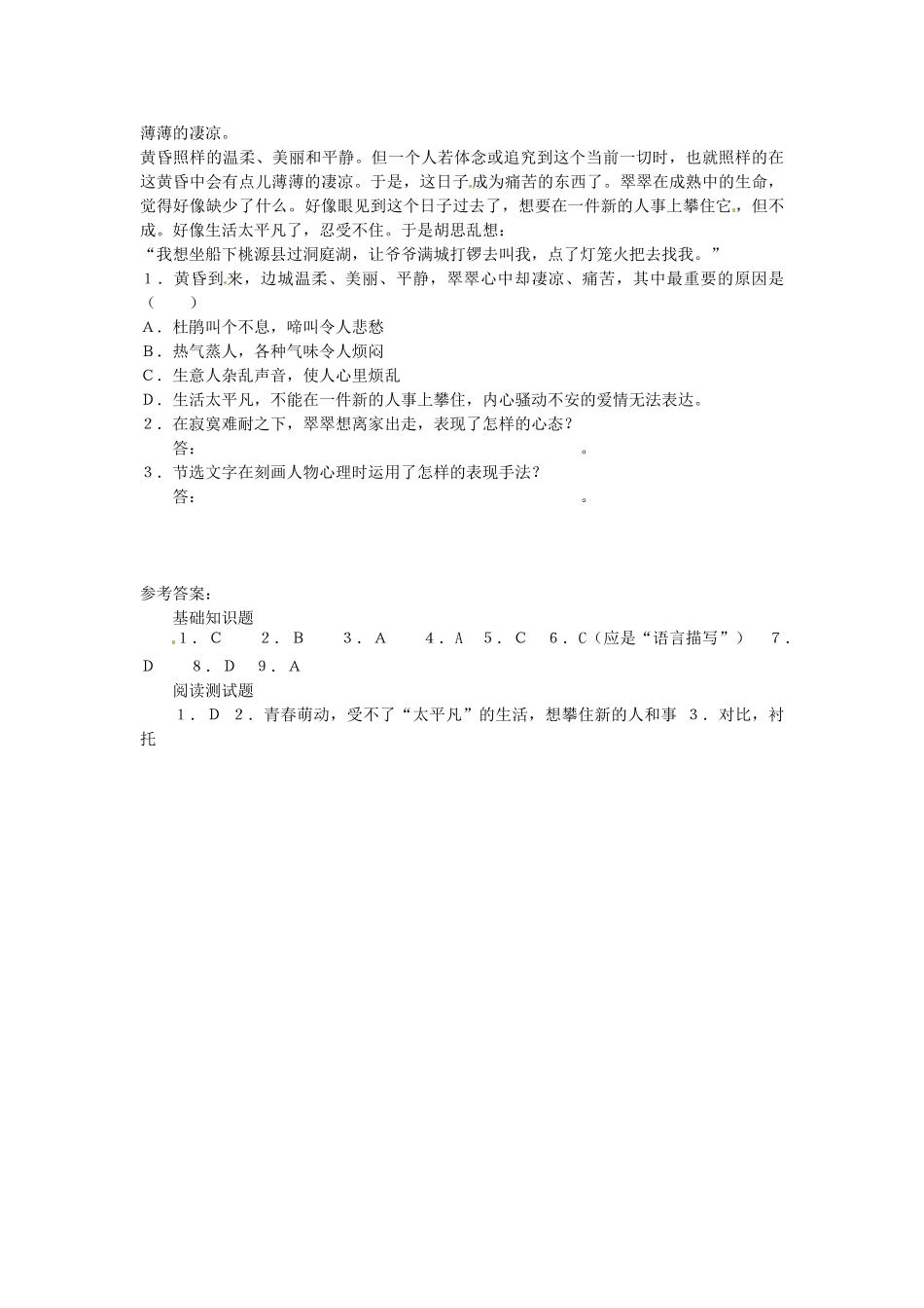 高中语文 4.6边城同步达标测试 苏教版必修2_第3页