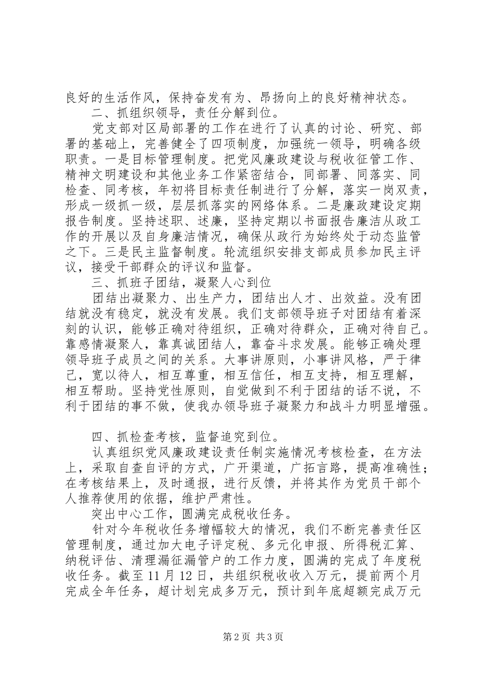 2024年国税局领导述职报告_第2页