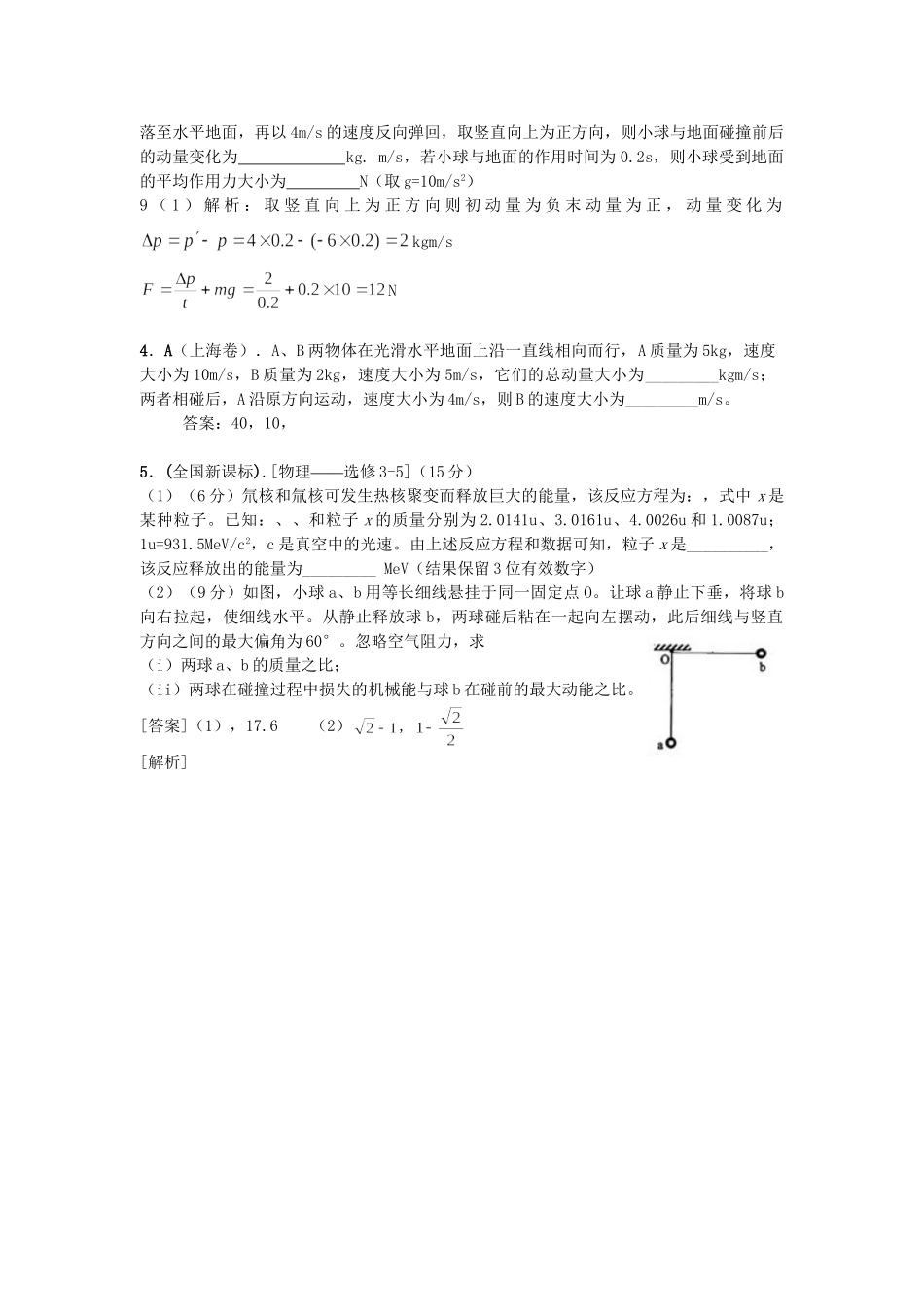 高考物理 动量精品试题_第2页