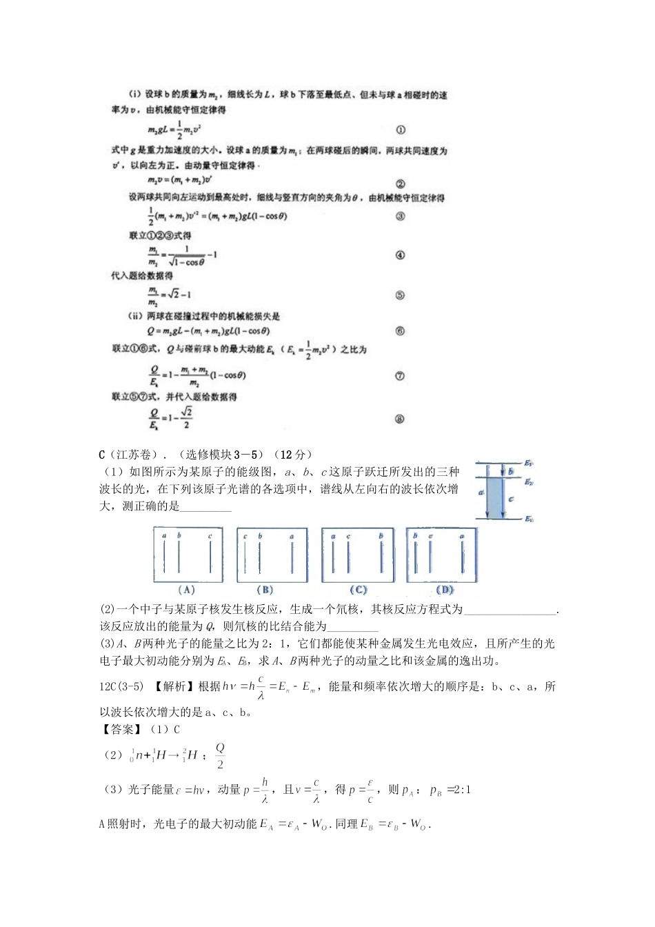 高考物理 动量精品试题_第3页